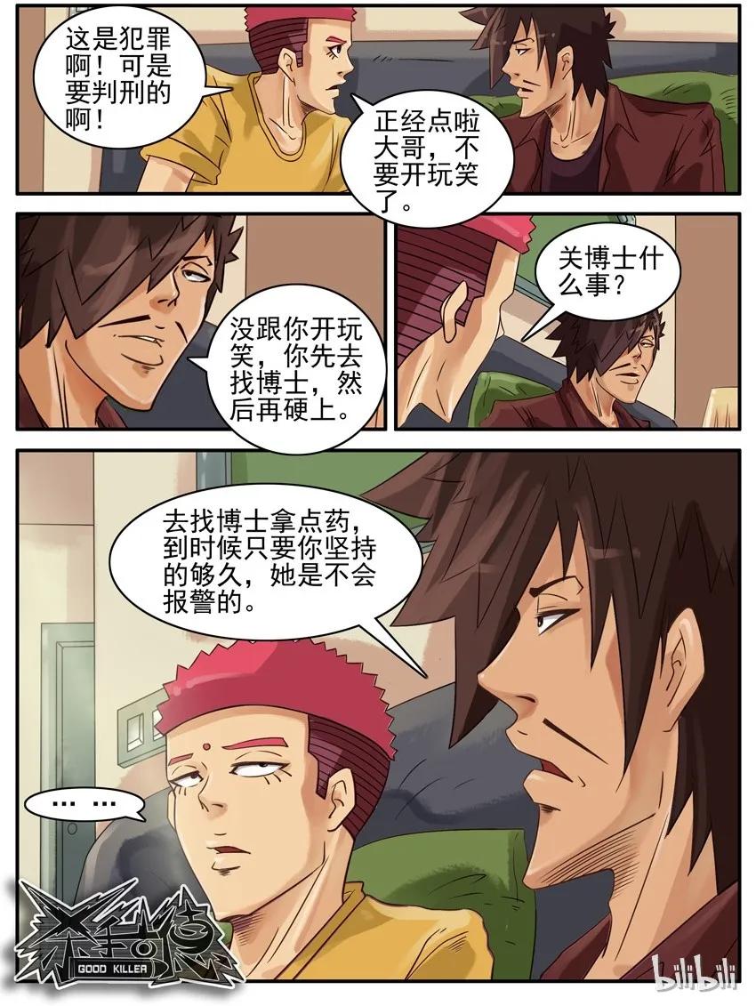 《杀手古德》482 开玩笑 第6页