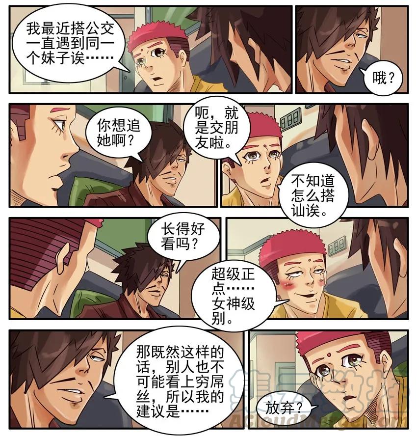《杀手古德》482 开玩笑 第3页