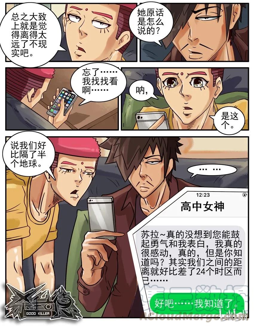 《杀手古德》484 没希望 第7页