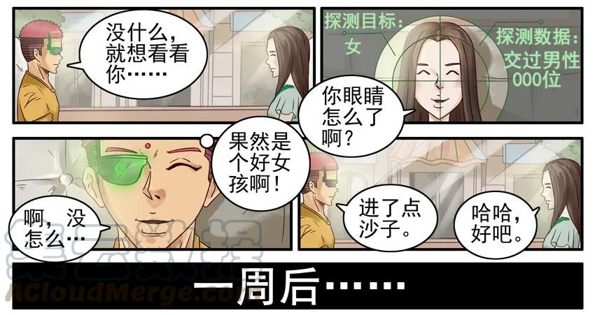 《杀手古德》485 情报探测镜 第5页