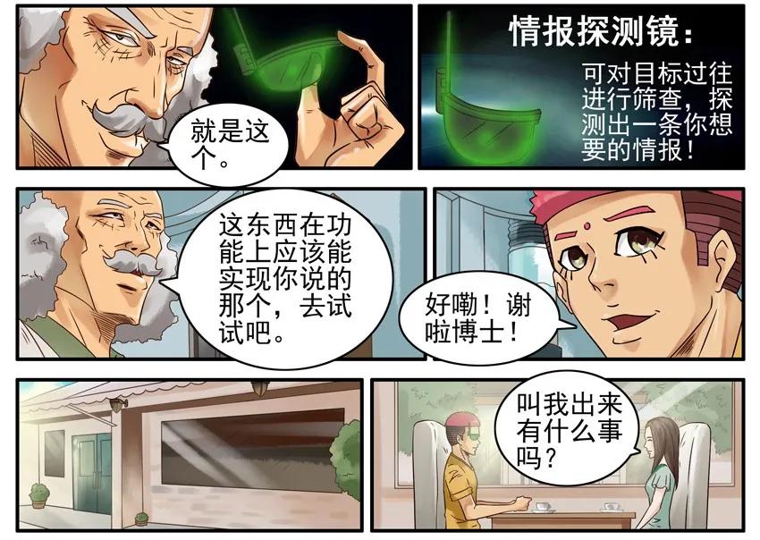 《杀手古德》485 情报探测镜 第4页