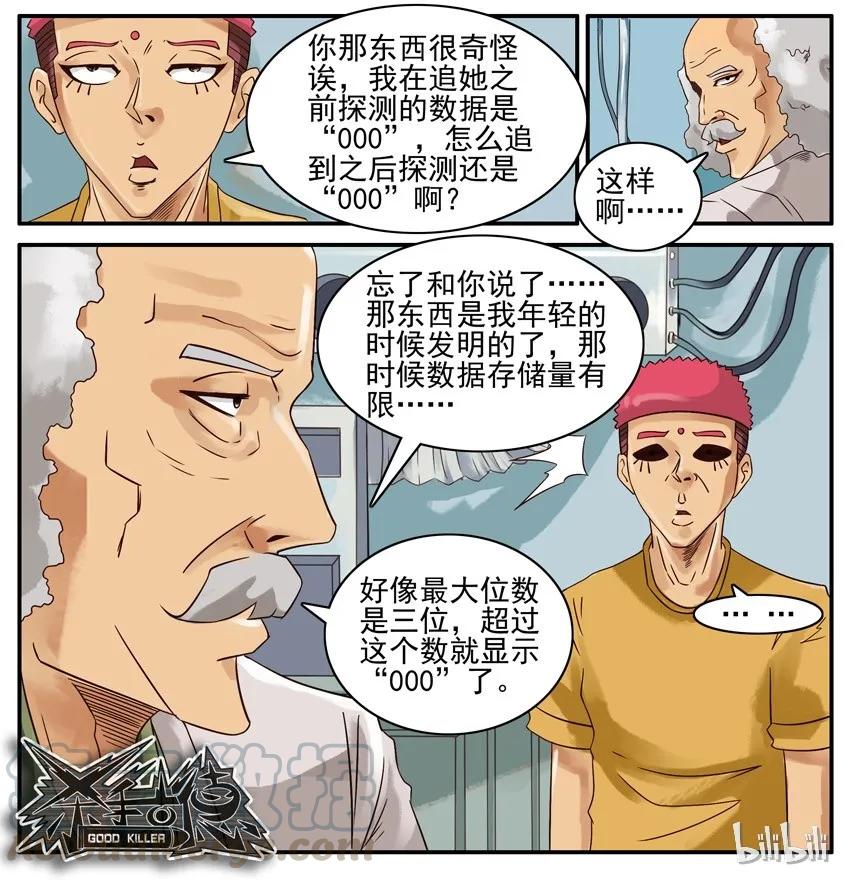 《杀手古德》485 情报探测镜 第7页