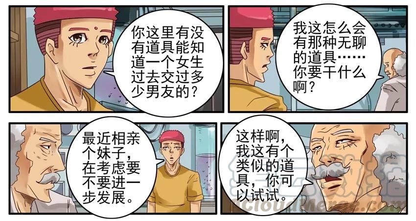 《杀手古德》485 情报探测镜 第3页