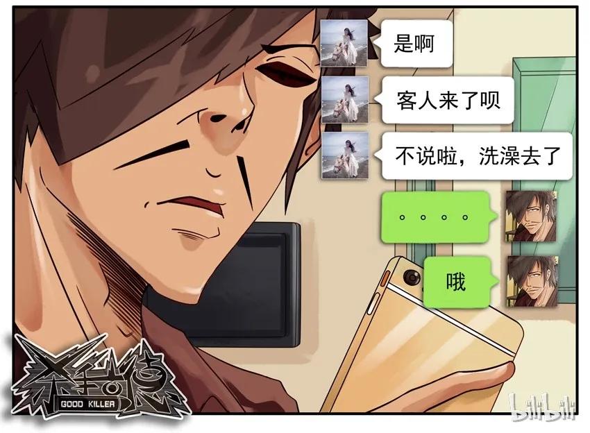《杀手古德》487 高冷 第10页