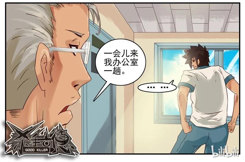 《杀手古德》488 测体温 第8页