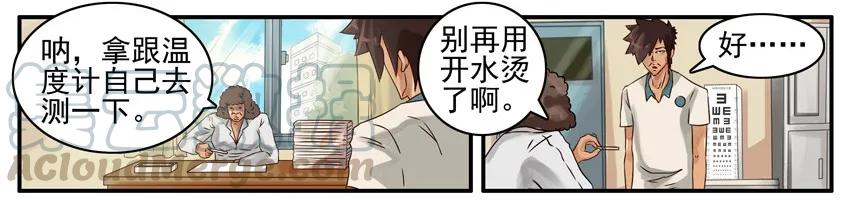 《杀手古德》488 测体温 第5页