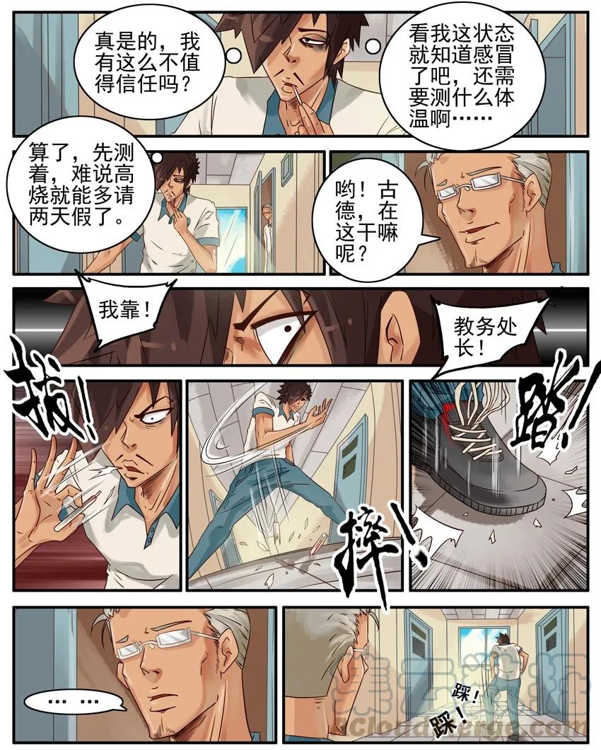 《杀手古德》488 测体温 第7页