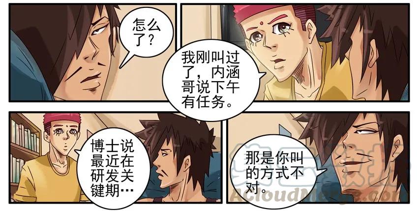 《杀手古德》489 叫出来 第5页