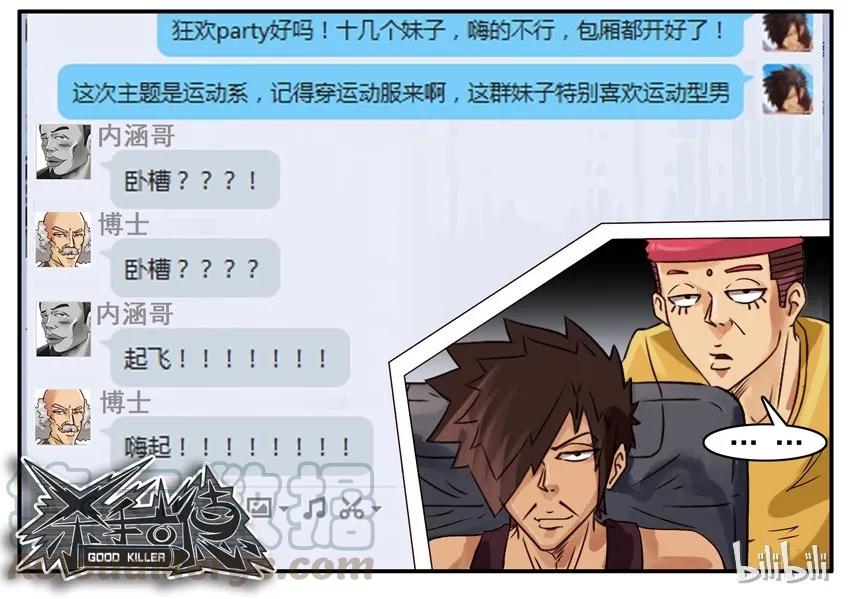 《杀手古德》489 叫出来 第9页