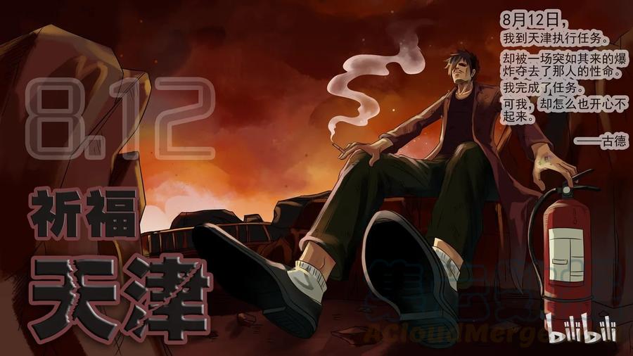 《杀手古德》053 祈福 第1页