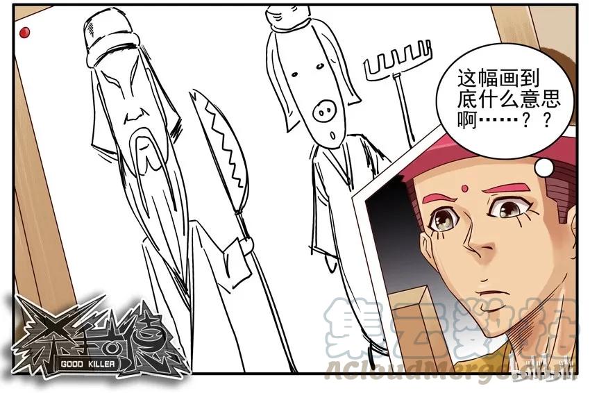 《杀手古德》490 画画 第5页