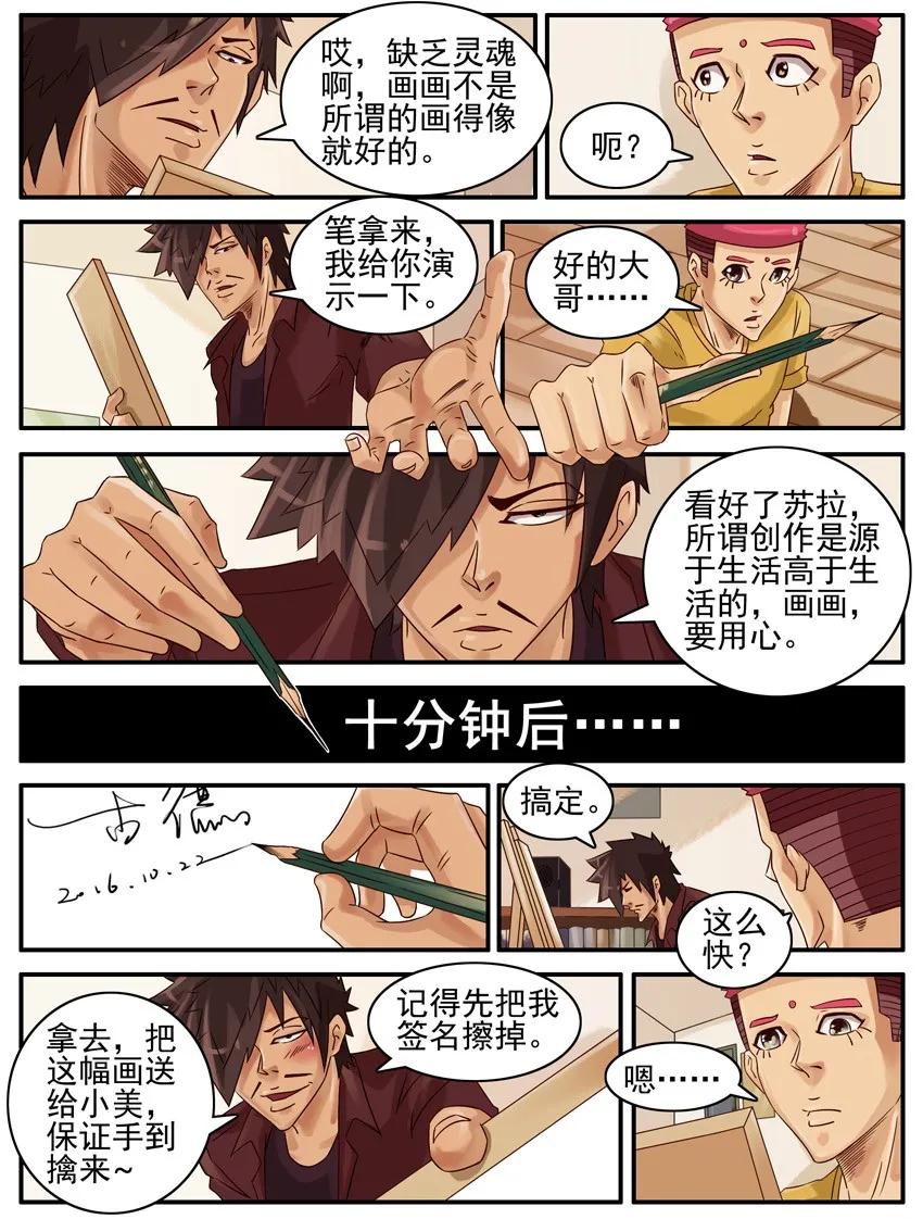 《杀手古德》490 画画 第4页