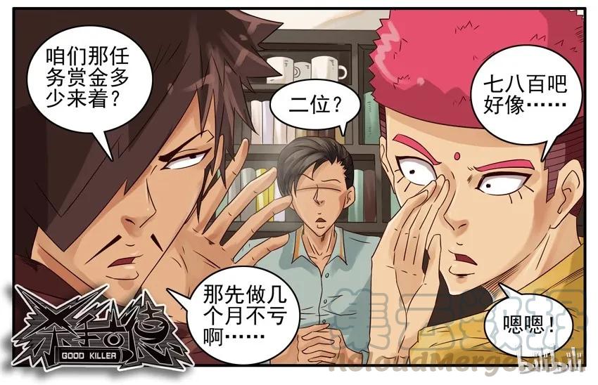 《杀手古德》491 漫画公司 第5页