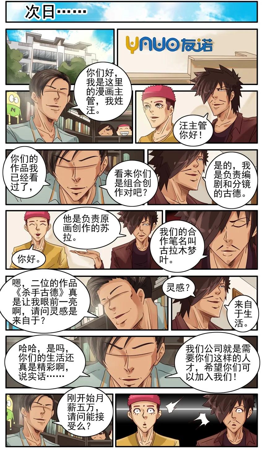 《杀手古德》491 漫画公司 第4页