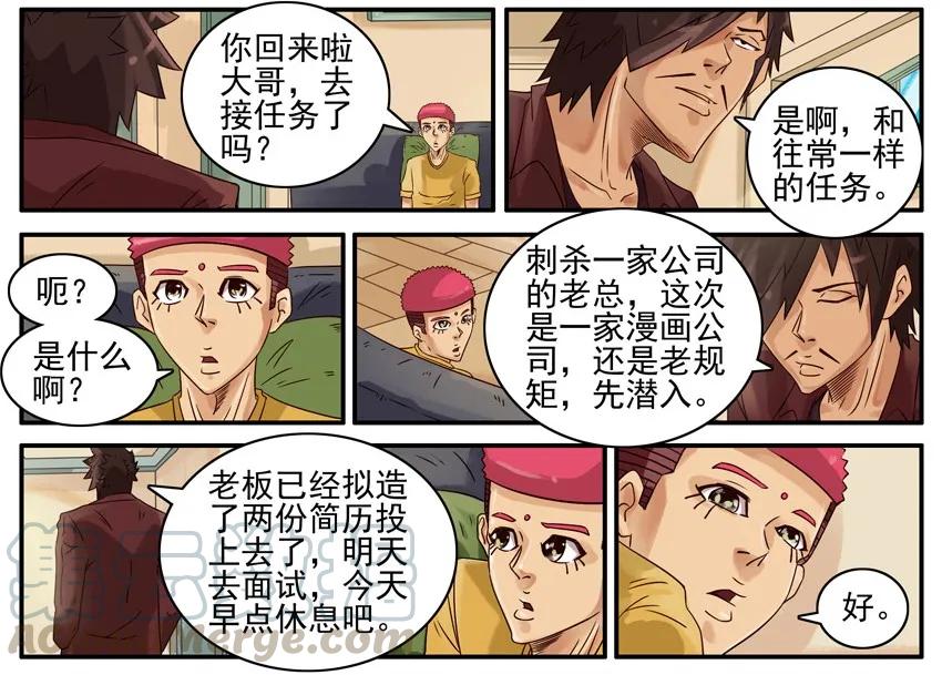 《杀手古德》491 漫画公司 第3页