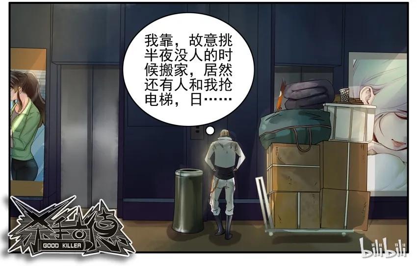 《杀手古德》492 取资料 第10页