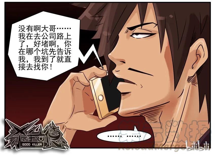 《杀手古德》493 送纸 第7页