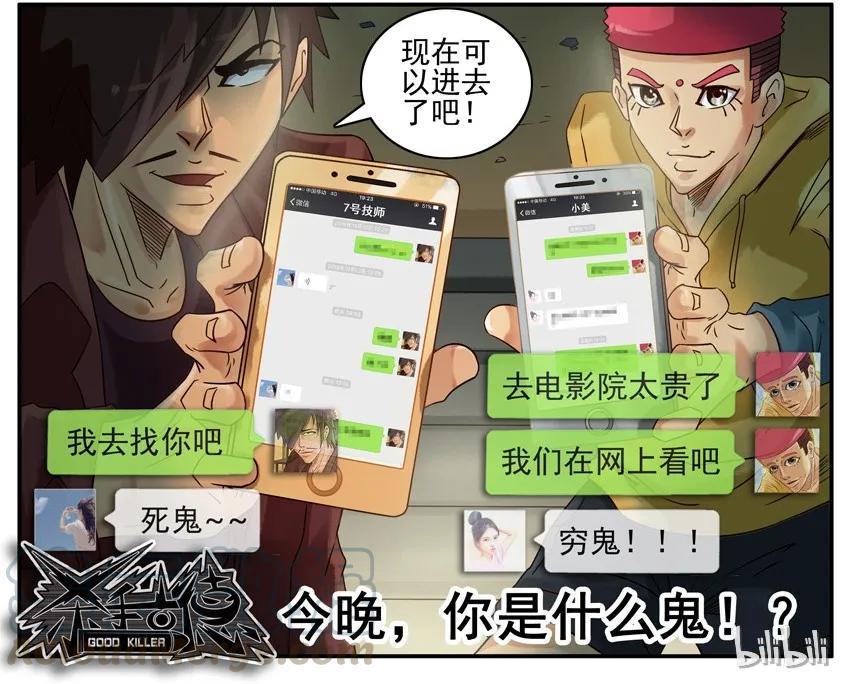 《杀手古德》495 万圣节特别篇 第7页