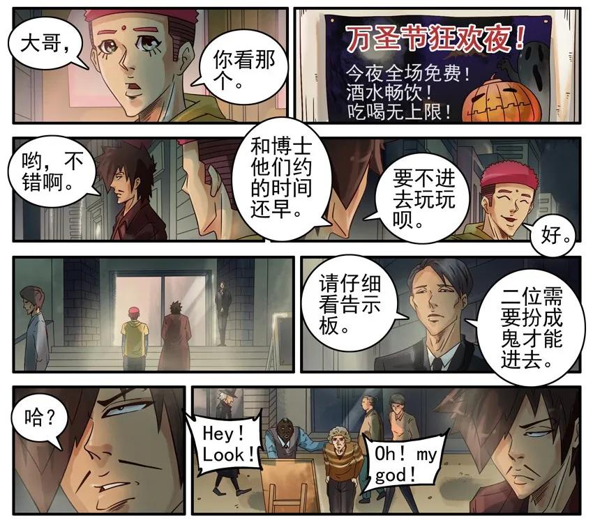 《杀手古德》495 万圣节特别篇 第4页