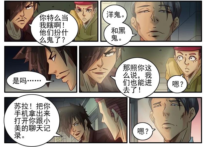 《杀手古德》495 万圣节特别篇 第6页