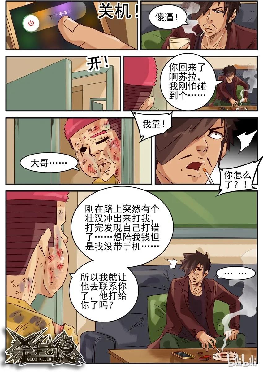 《杀手古德》496 道歉 第6页