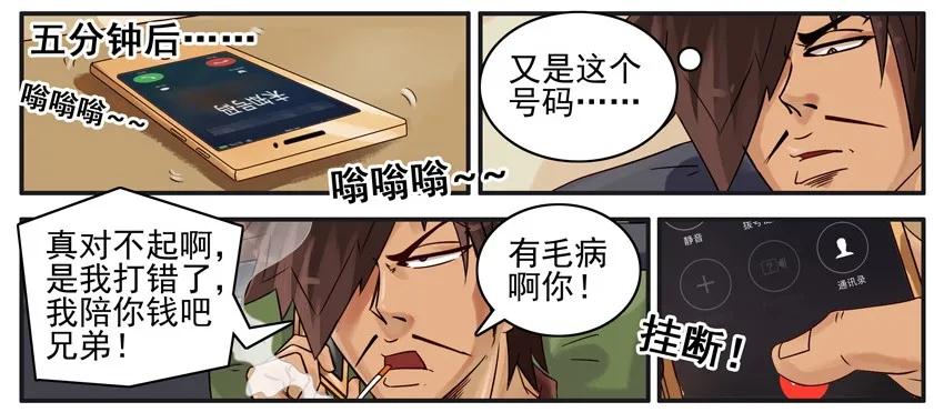《杀手古德》496 道歉 第4页