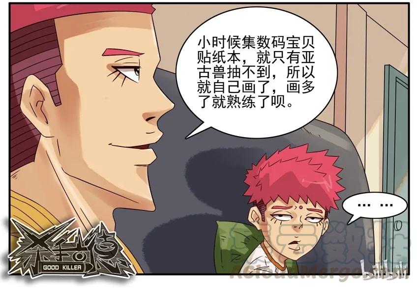 《杀手古德》497 深藏不露 第11页