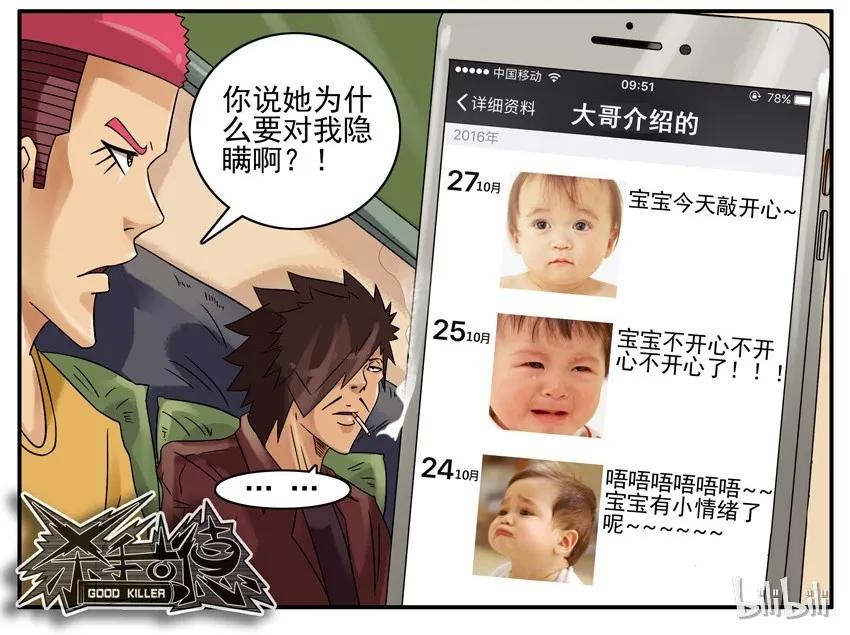 《杀手古德》498 隐瞒 第12页