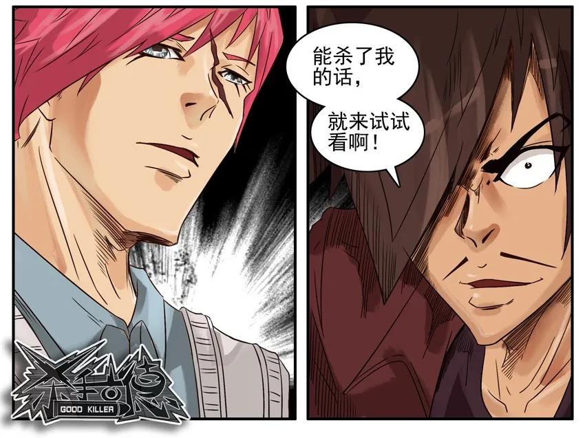 《杀手古德》499 红缘篇（三） 第11页