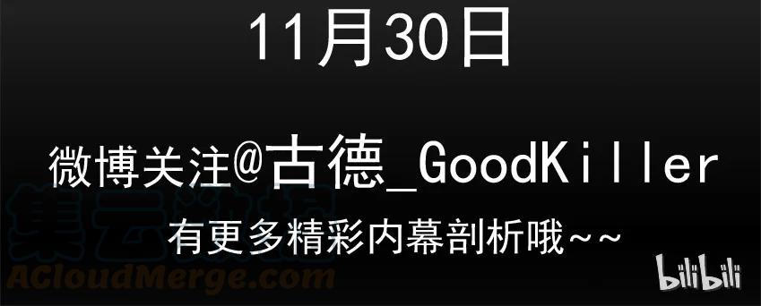 《杀手古德》499 红缘篇（三） 第40页