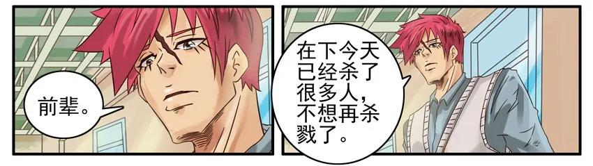 《杀手古德》499 红缘篇（三） 第9页
