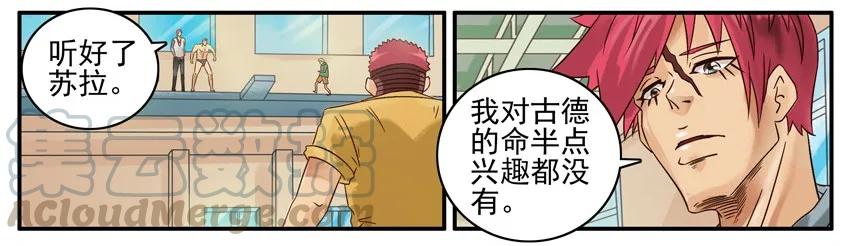 《杀手古德》499 红缘篇（三） 第34页