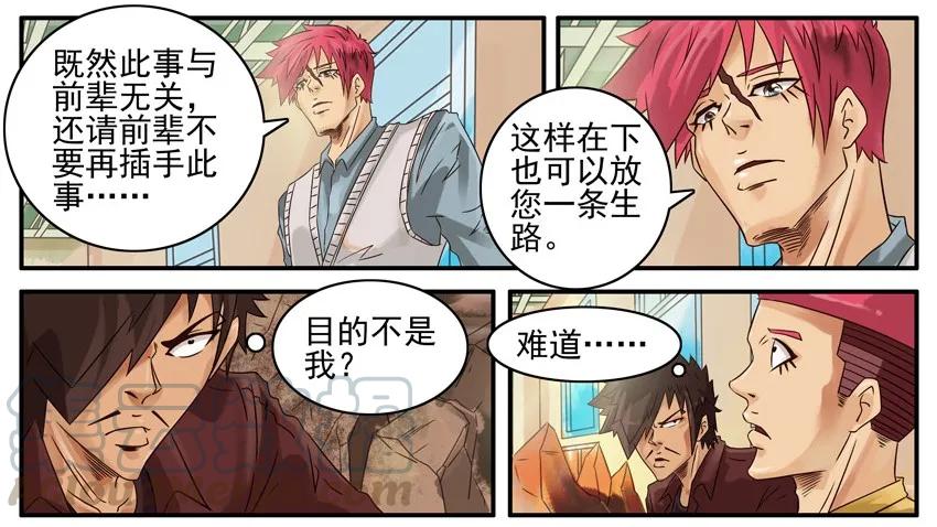 《杀手古德》499 红缘篇（三） 第4页
