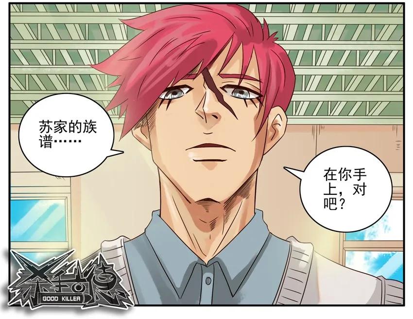 《杀手古德》499 红缘篇（三） 第36页