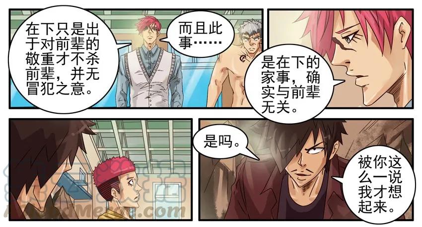 《杀手古德》499 红缘篇（三） 第13页