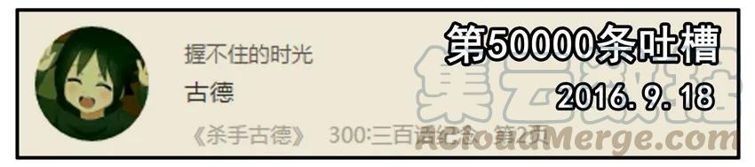 《杀手古德》500 五百话纪念 第15页