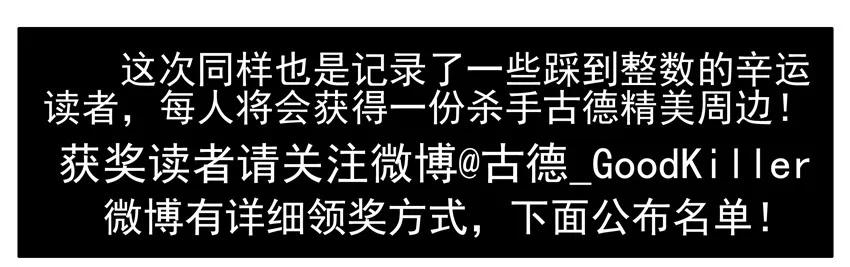 《杀手古德》500 五百话纪念 第10页