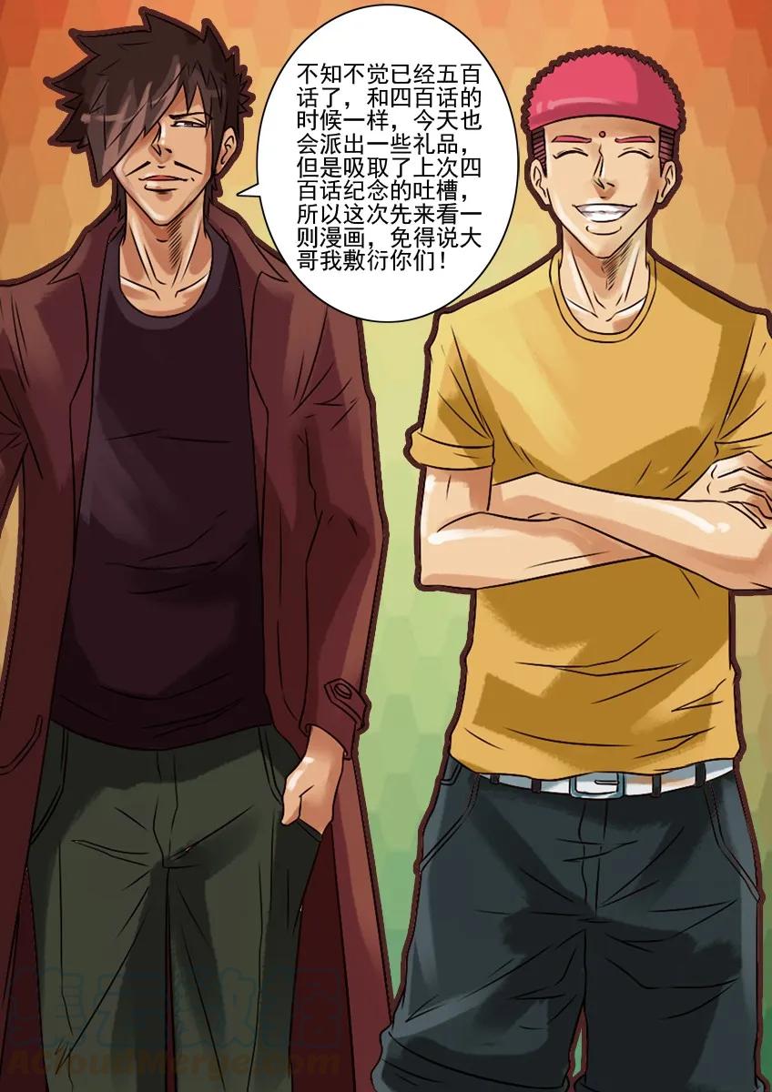 《杀手古德》500 五百话纪念 第1页