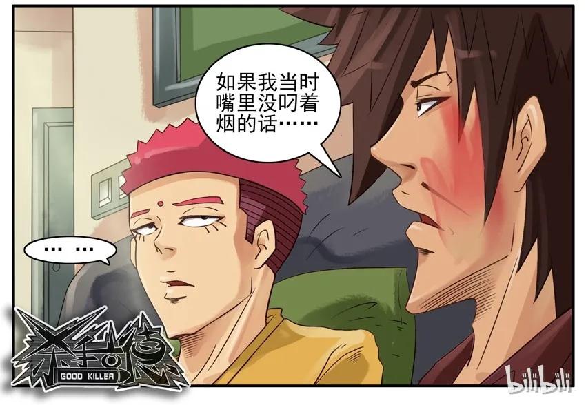 《杀手古德》501 不亏 第6页