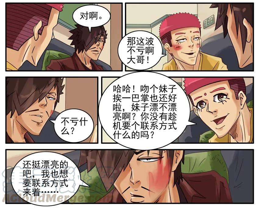 《杀手古德》501 不亏 第5页