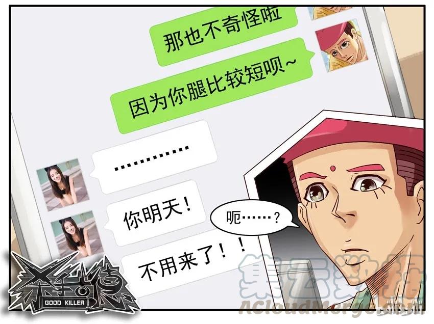 《杀手古德》502 步数 第8页