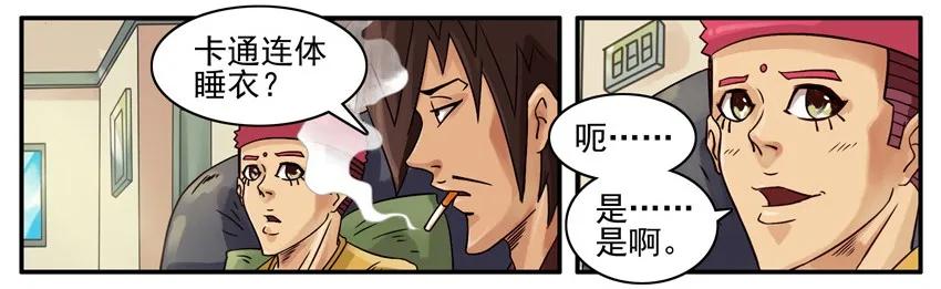 《杀手古德》505 睡衣 第5页