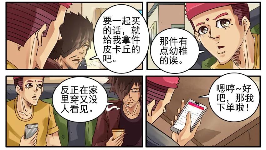 《杀手古德》505 睡衣 第7页