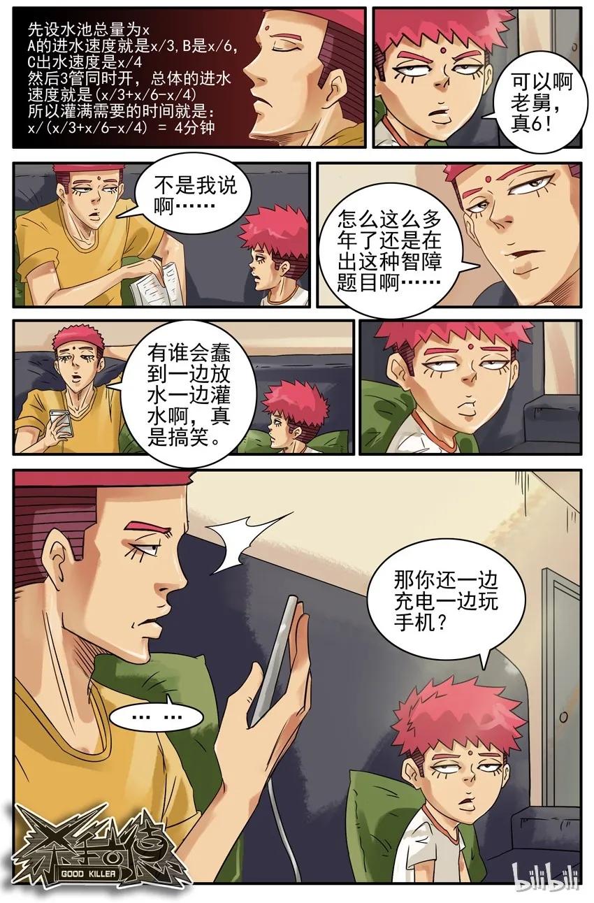 《杀手古德》506 数学题 第6页