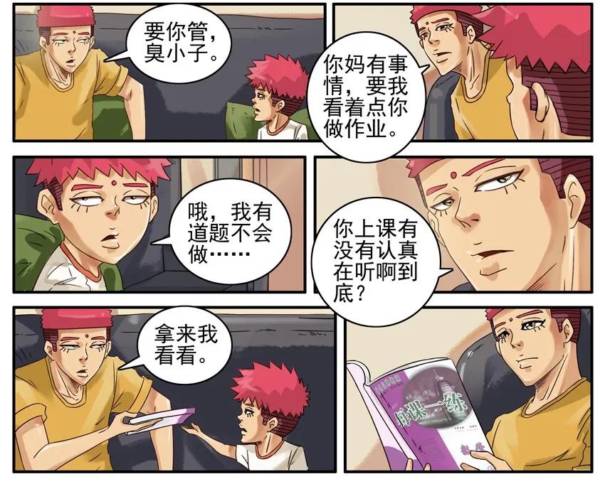 《杀手古德》506 数学题 第4页