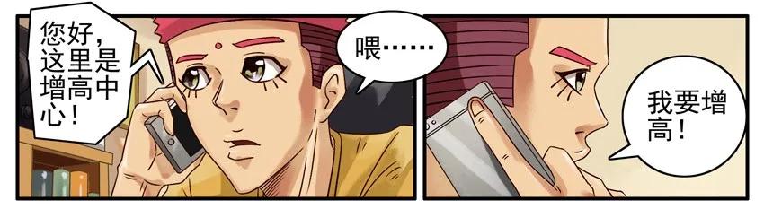 《杀手古德》507 增高 第8页