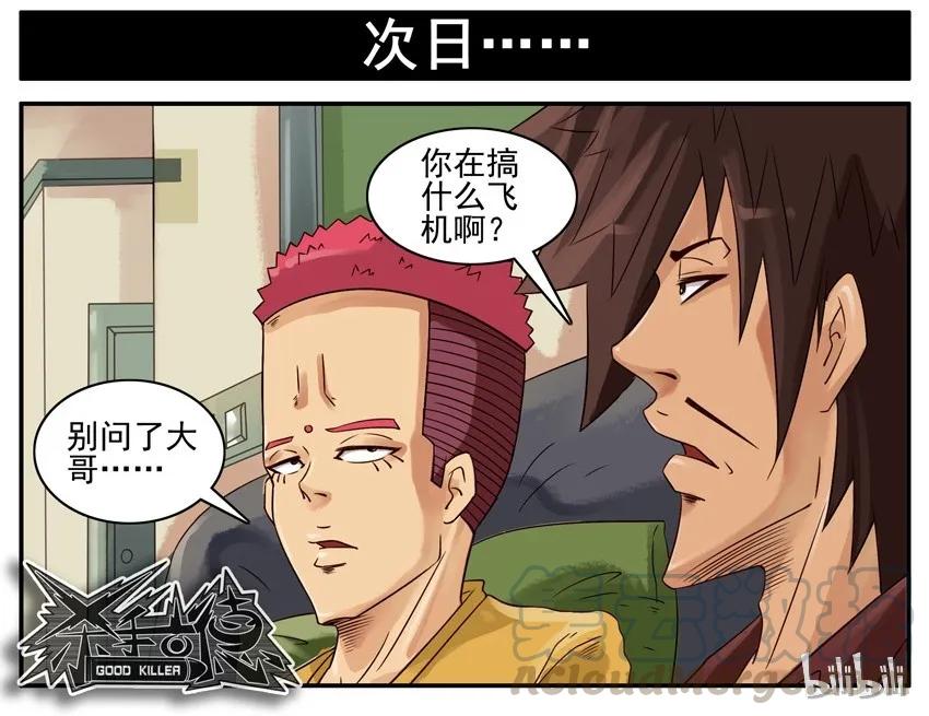 《杀手古德》507 增高 第9页