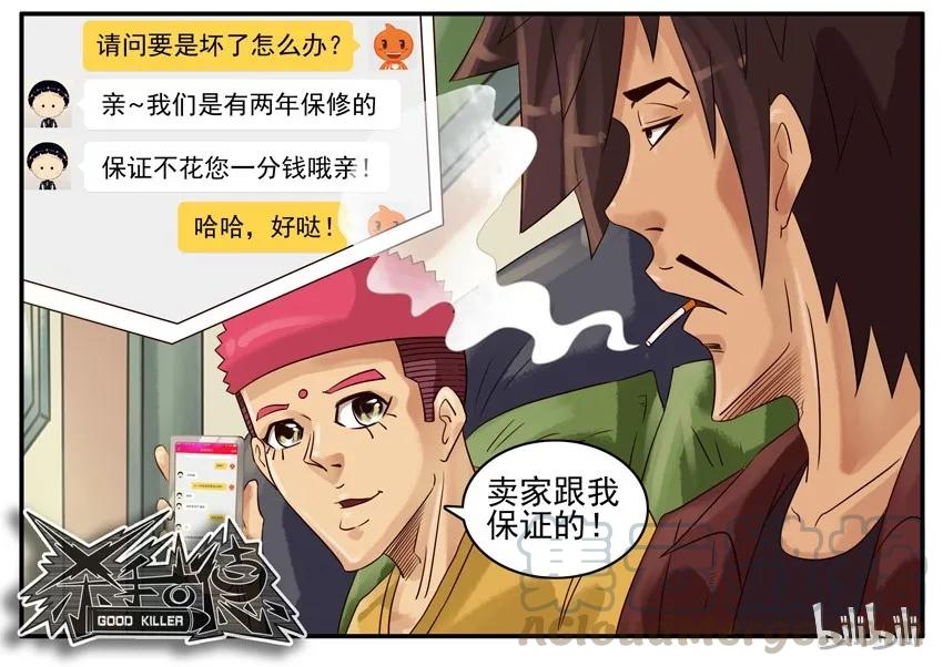 《杀手古德》508 抓紧 第9页