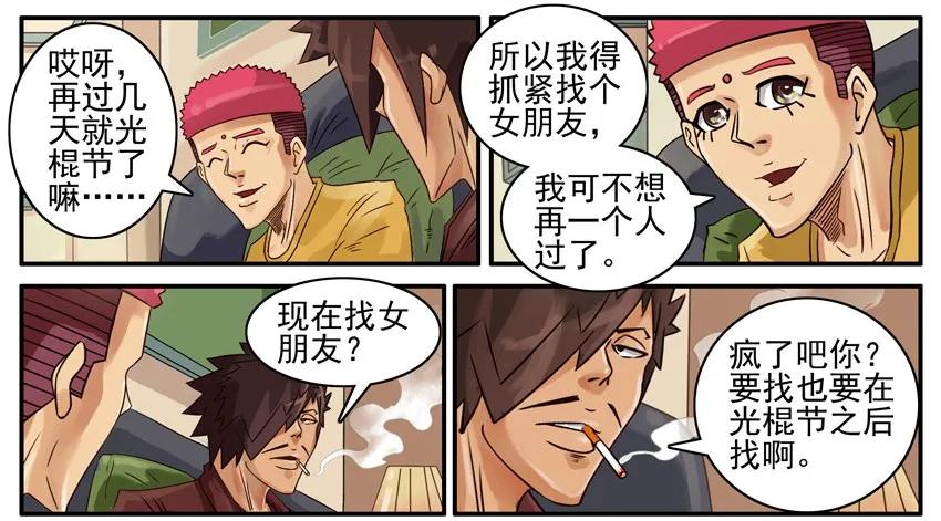 《杀手古德》508 抓紧 第6页