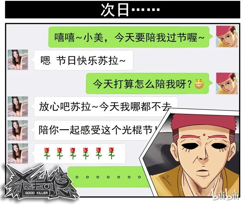 《杀手古德》509 陪 第10页